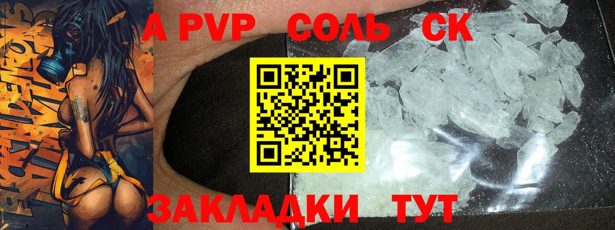 APVP крисы CK  APVP Crystall  APVP  Вход с VPN  Лениногорск  А ПВП СК 