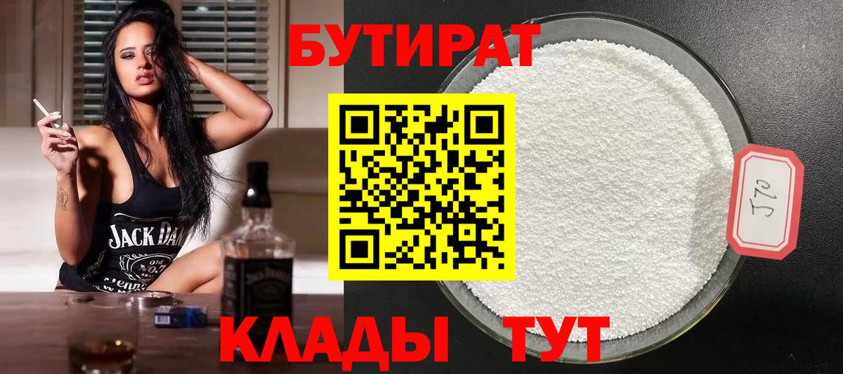 БУТИРАТ 99% Лениногорск