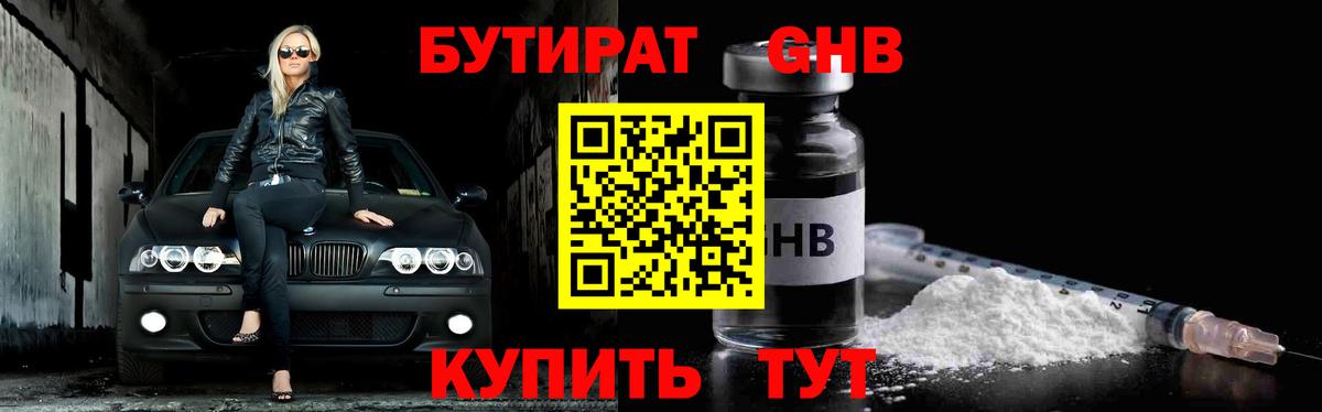 БУТИРАТ  БУТИРАТ Butirat  Вход с VPN  Лениногорск 
