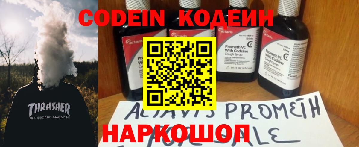 Codein напиток Lean (лин)  Вход с VPN  Лениногорск  Codein Purple Drank 