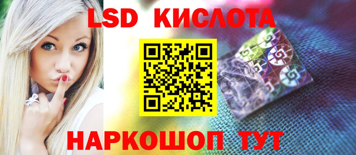 ЛСД экстази кислота  LSD-25 экстази кислота  Вход с VPN  Лениногорск 