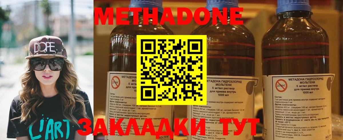 Метадон methadone  МЕТАДОН кристалл  Лениногорск  Вход с VPN 